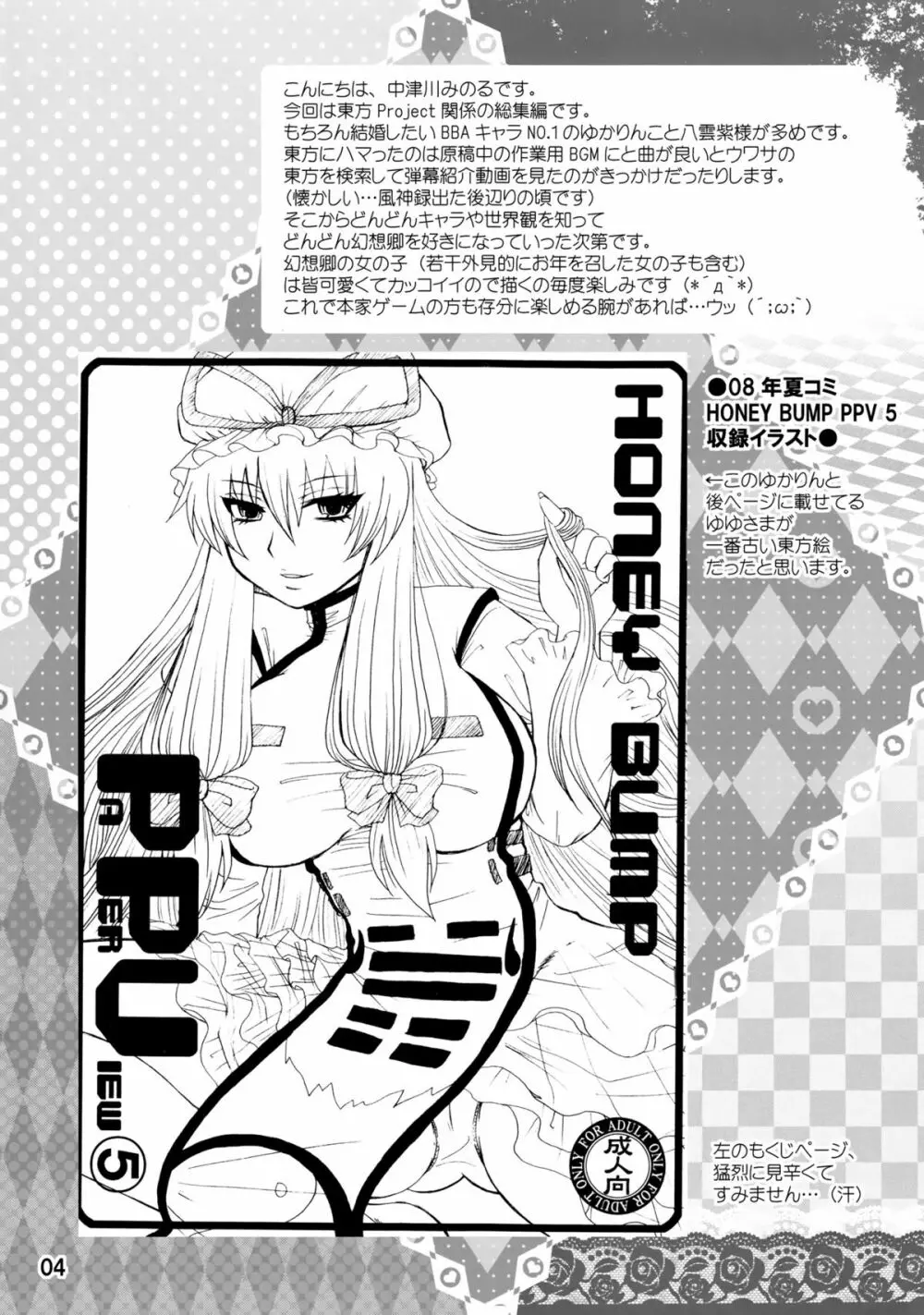 紫奥義・淫乳結界 -ハニーバンプ・東方総集編- Page.3