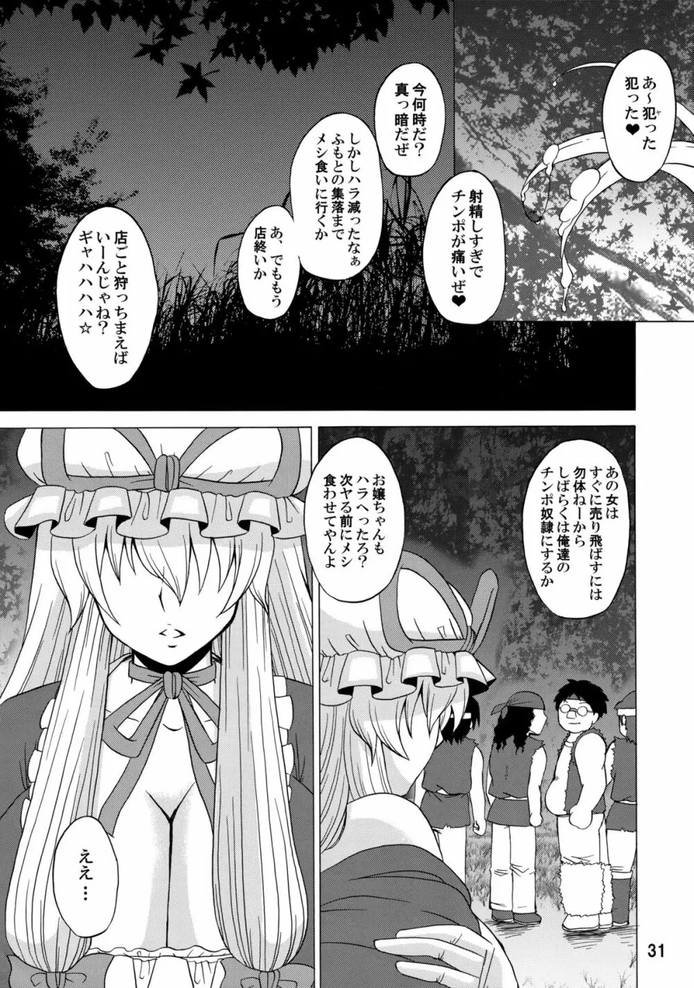 紫奥義・淫乳結界 -ハニーバンプ・東方総集編- Page.30