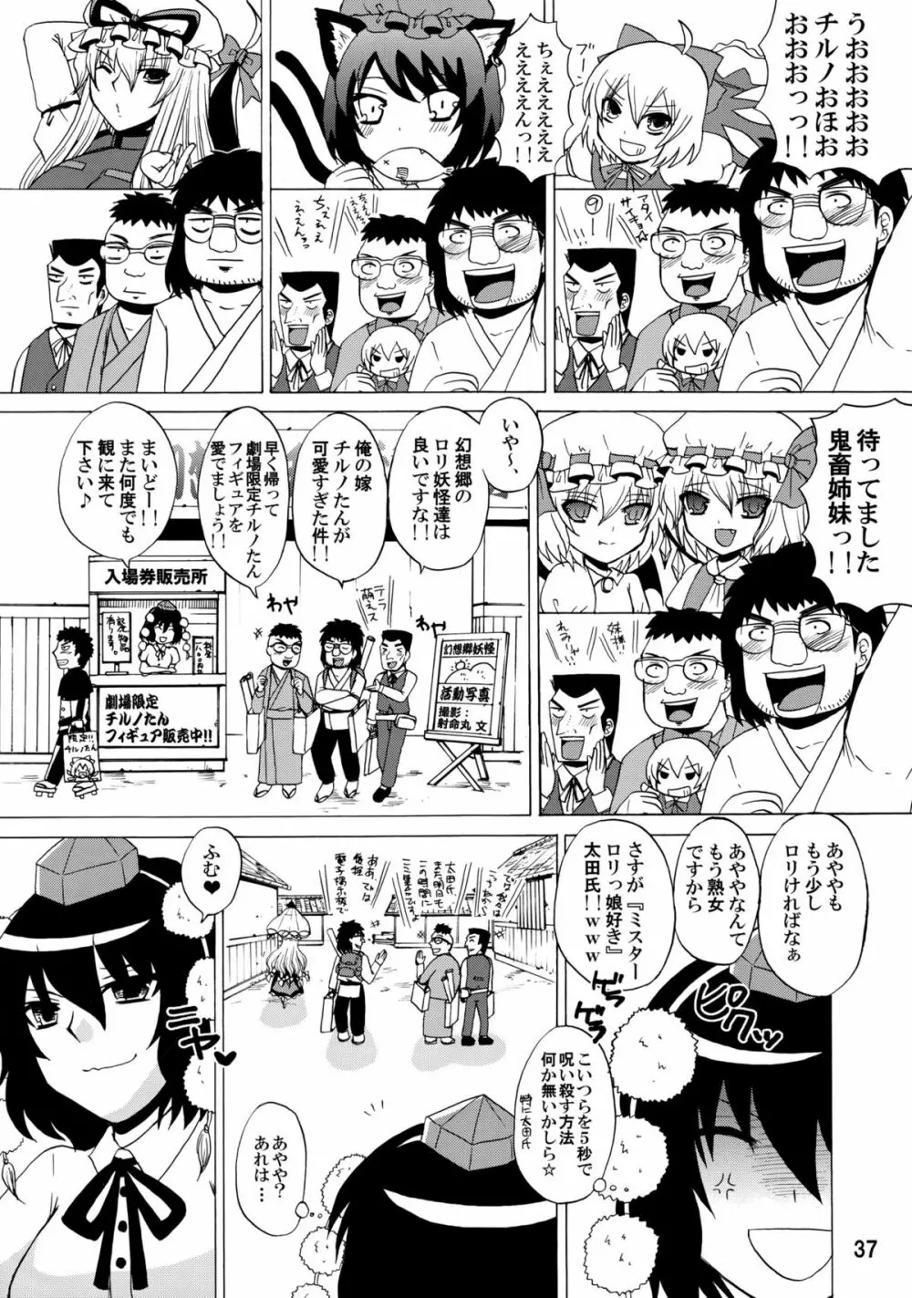 紫奥義・淫乳結界 -ハニーバンプ・東方総集編- Page.36