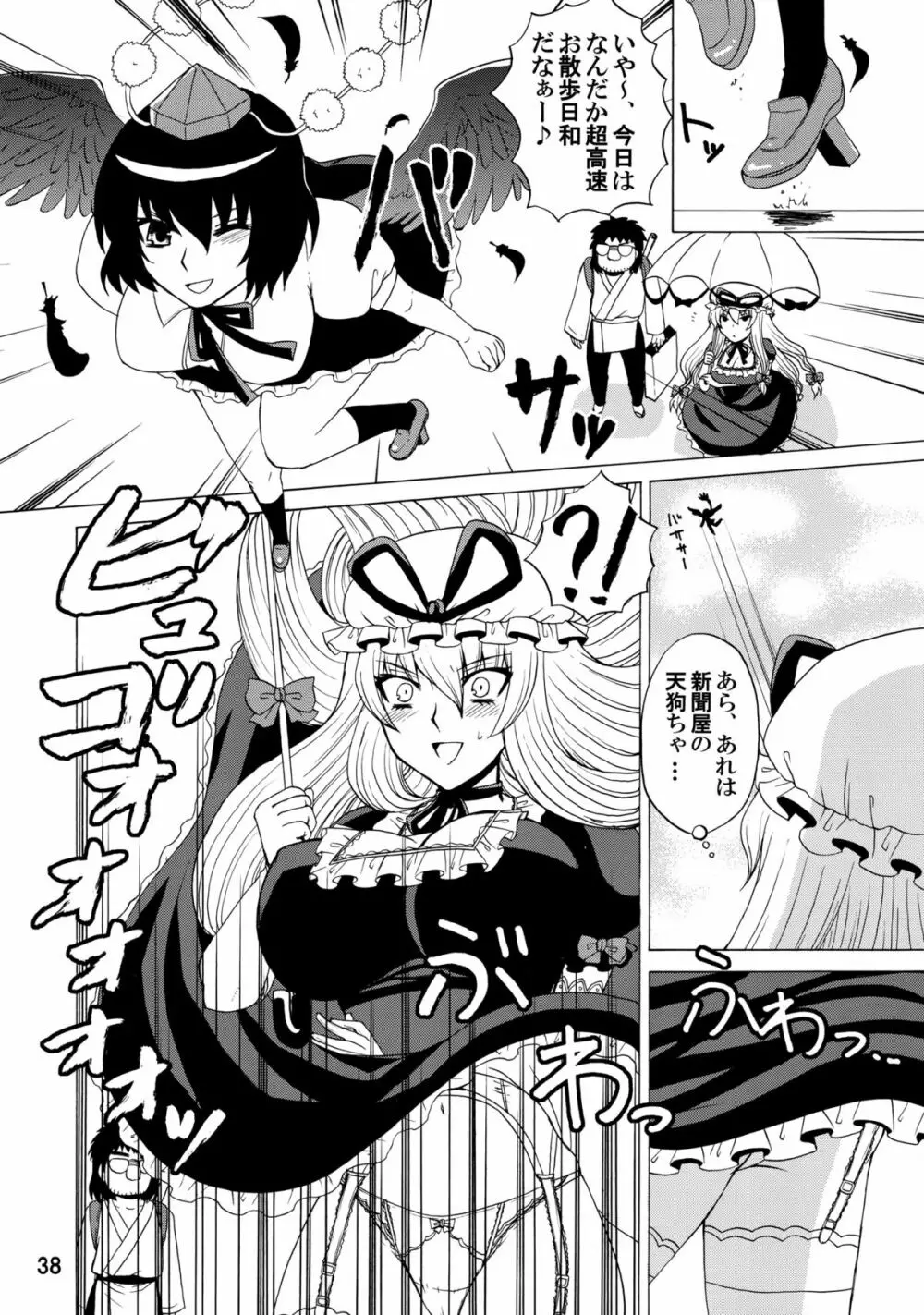 紫奥義・淫乳結界 -ハニーバンプ・東方総集編- Page.37