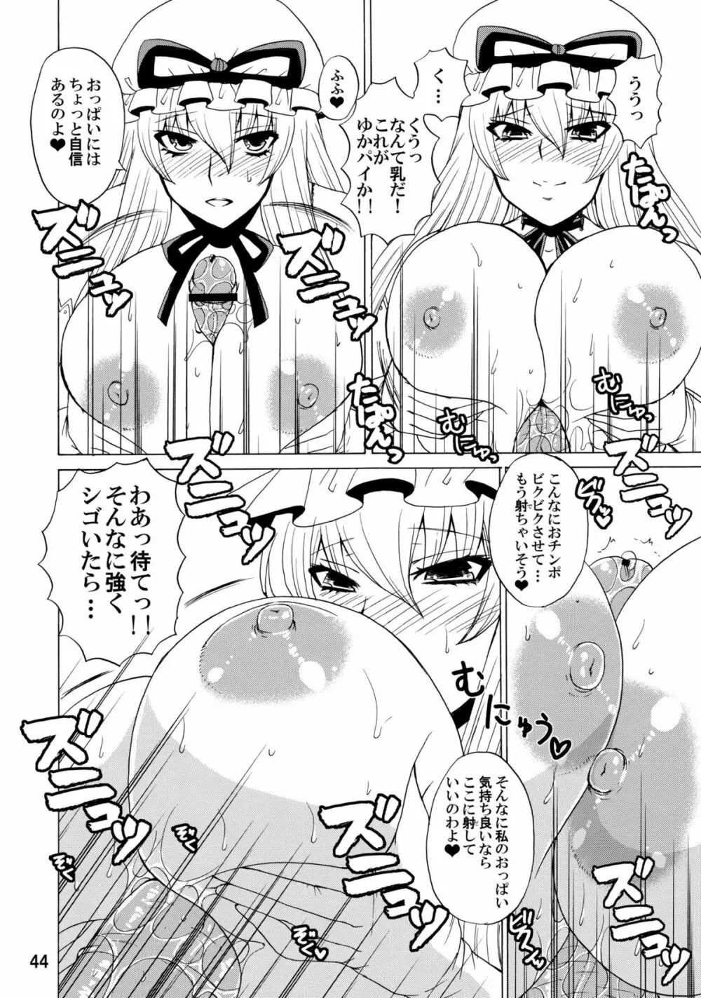 紫奥義・淫乳結界 -ハニーバンプ・東方総集編- Page.43