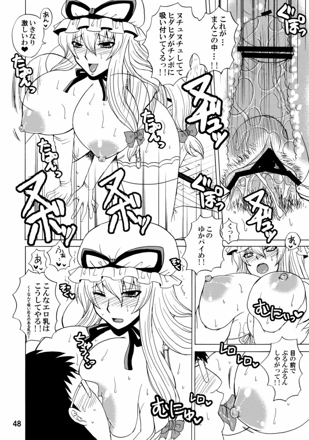 紫奥義・淫乳結界 -ハニーバンプ・東方総集編- Page.47