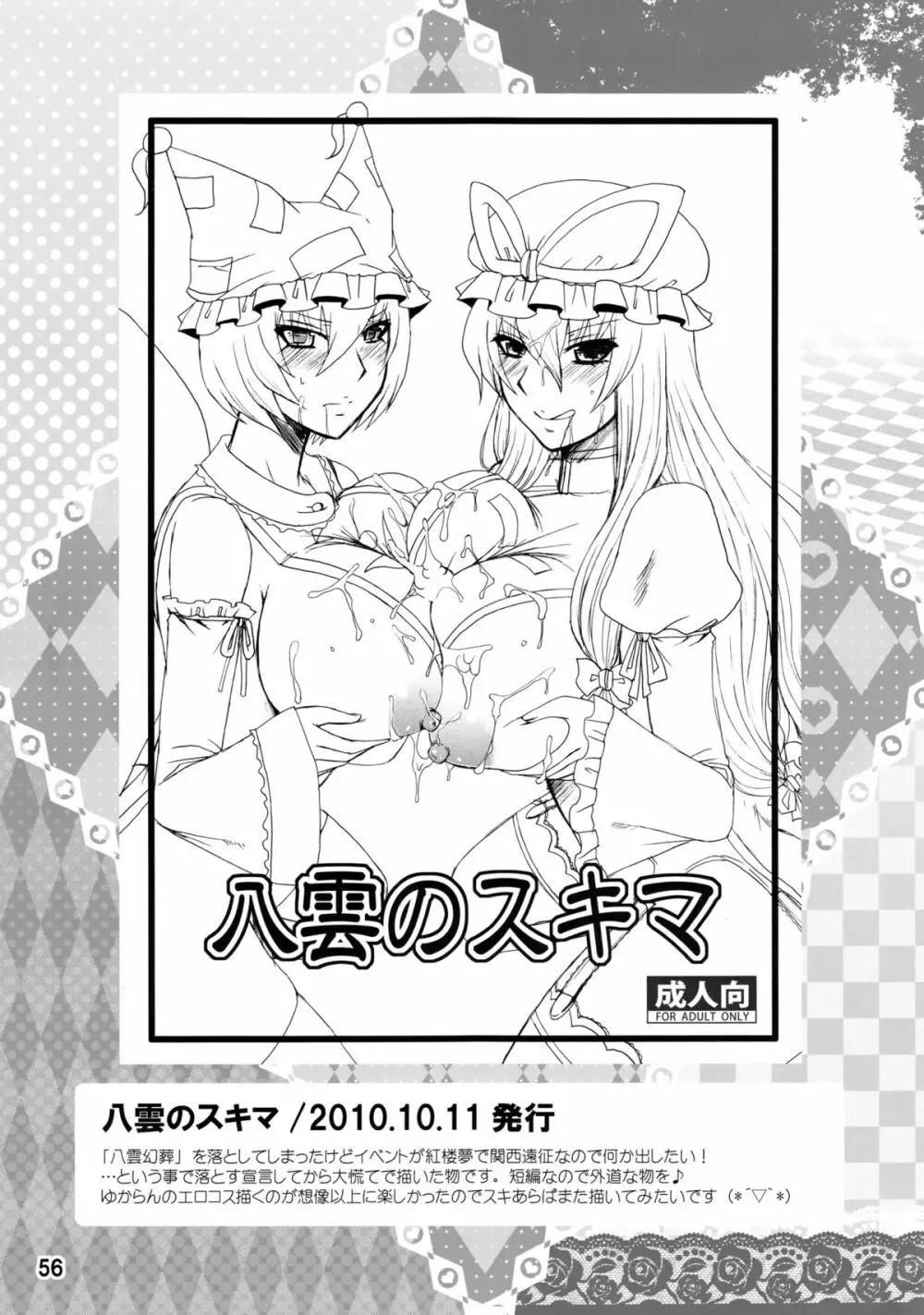 紫奥義・淫乳結界 -ハニーバンプ・東方総集編- Page.55