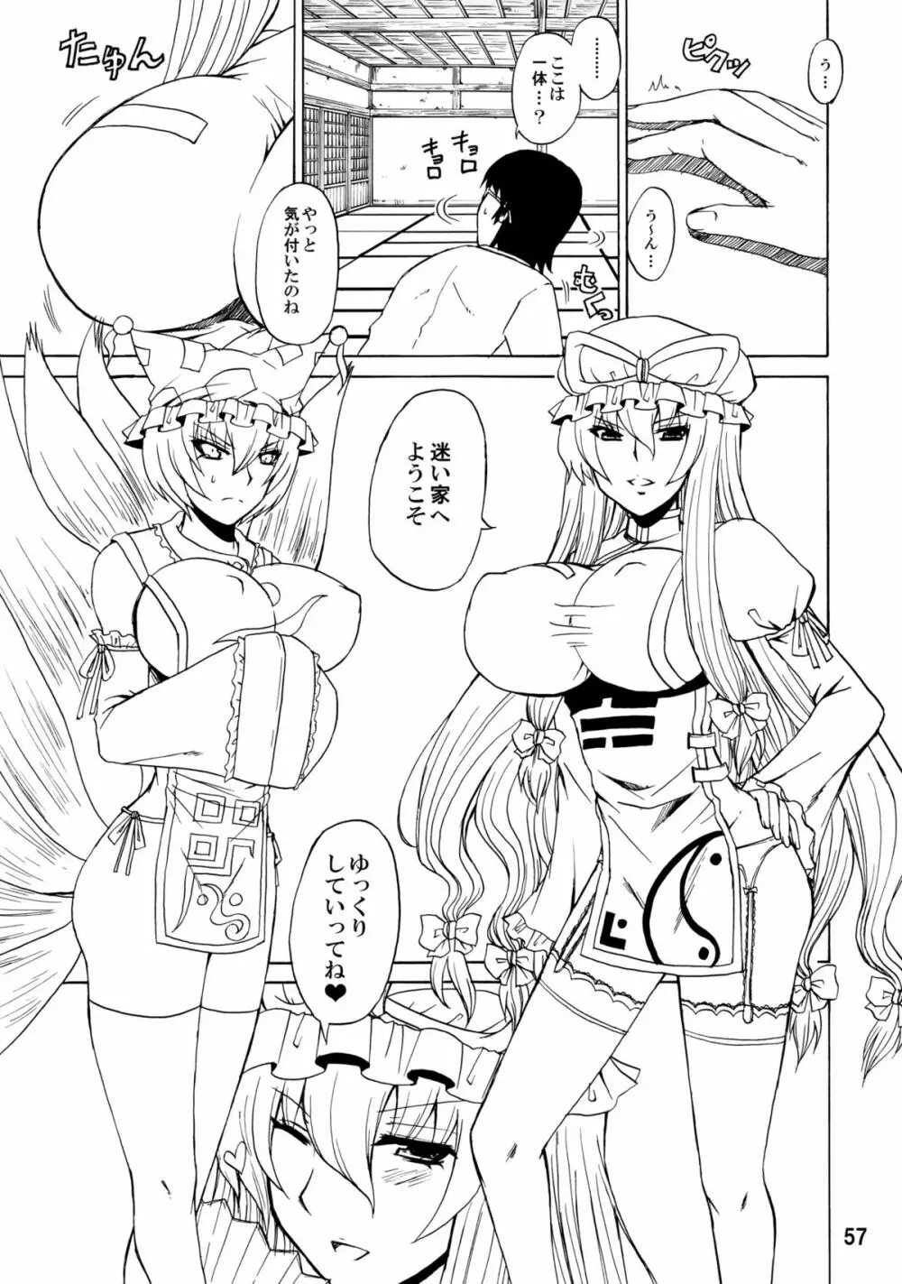 紫奥義・淫乳結界 -ハニーバンプ・東方総集編- Page.56