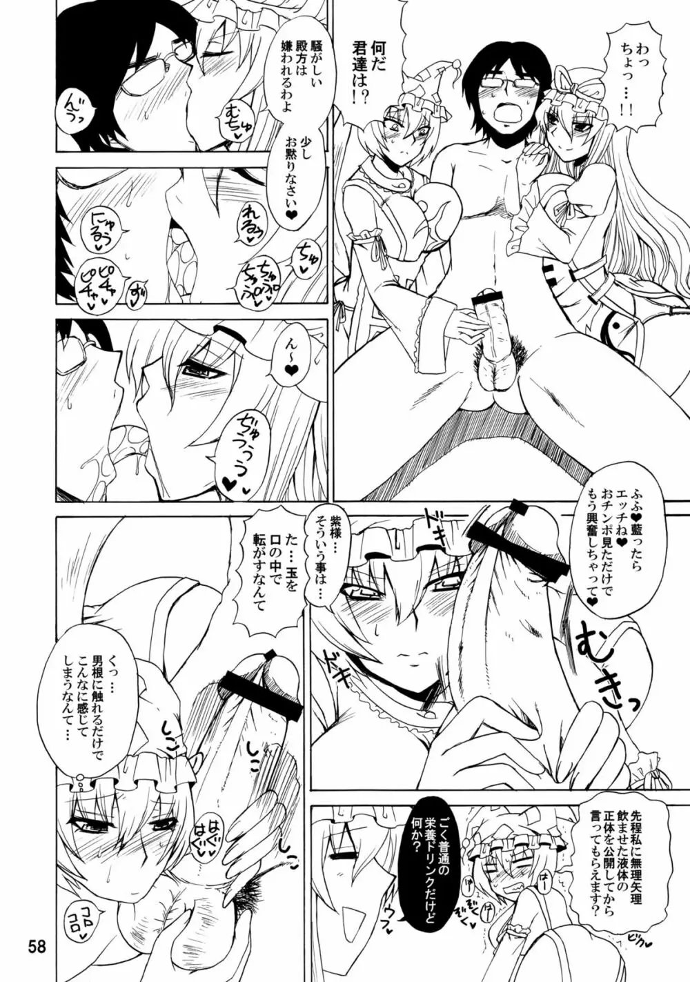 紫奥義・淫乳結界 -ハニーバンプ・東方総集編- Page.57