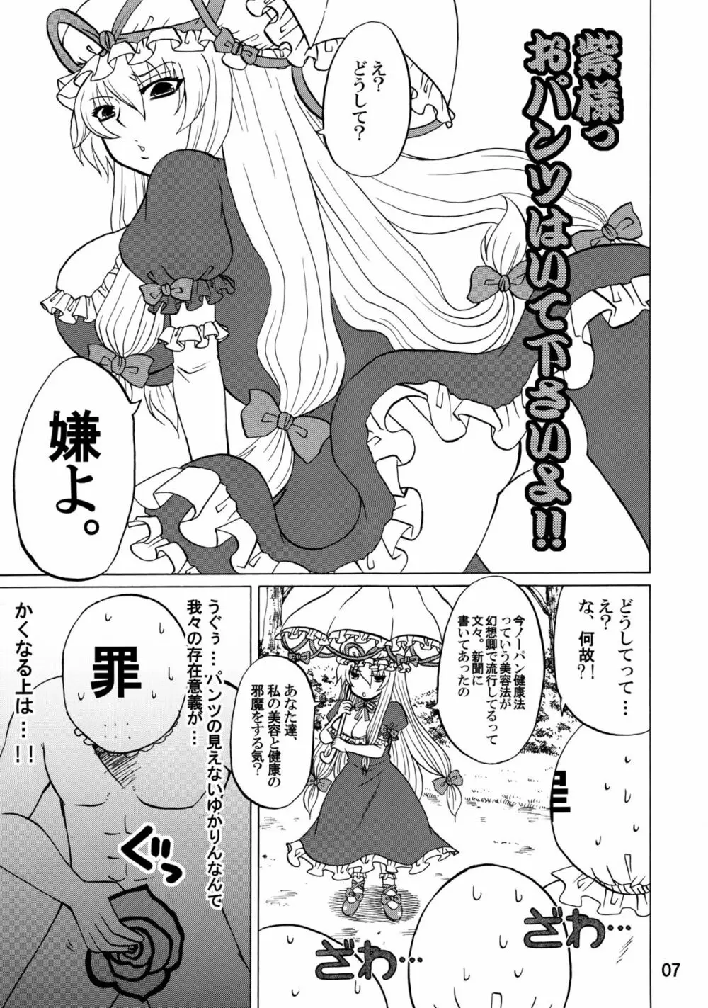 紫奥義・淫乳結界 -ハニーバンプ・東方総集編- Page.6