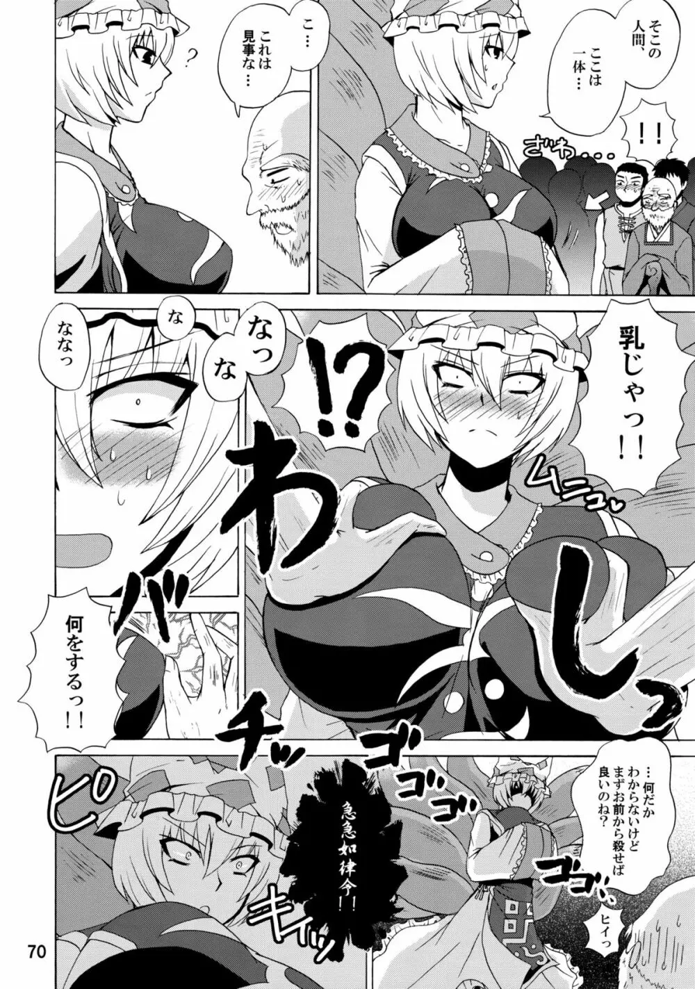 紫奥義・淫乳結界 -ハニーバンプ・東方総集編- Page.69