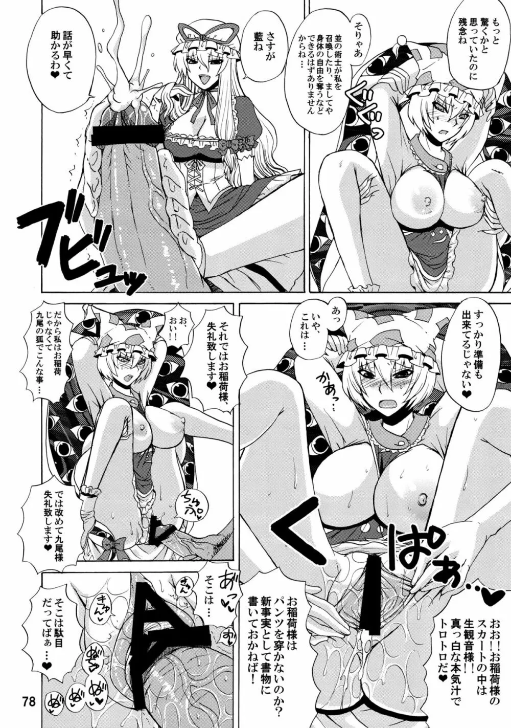 紫奥義・淫乳結界 -ハニーバンプ・東方総集編- Page.77