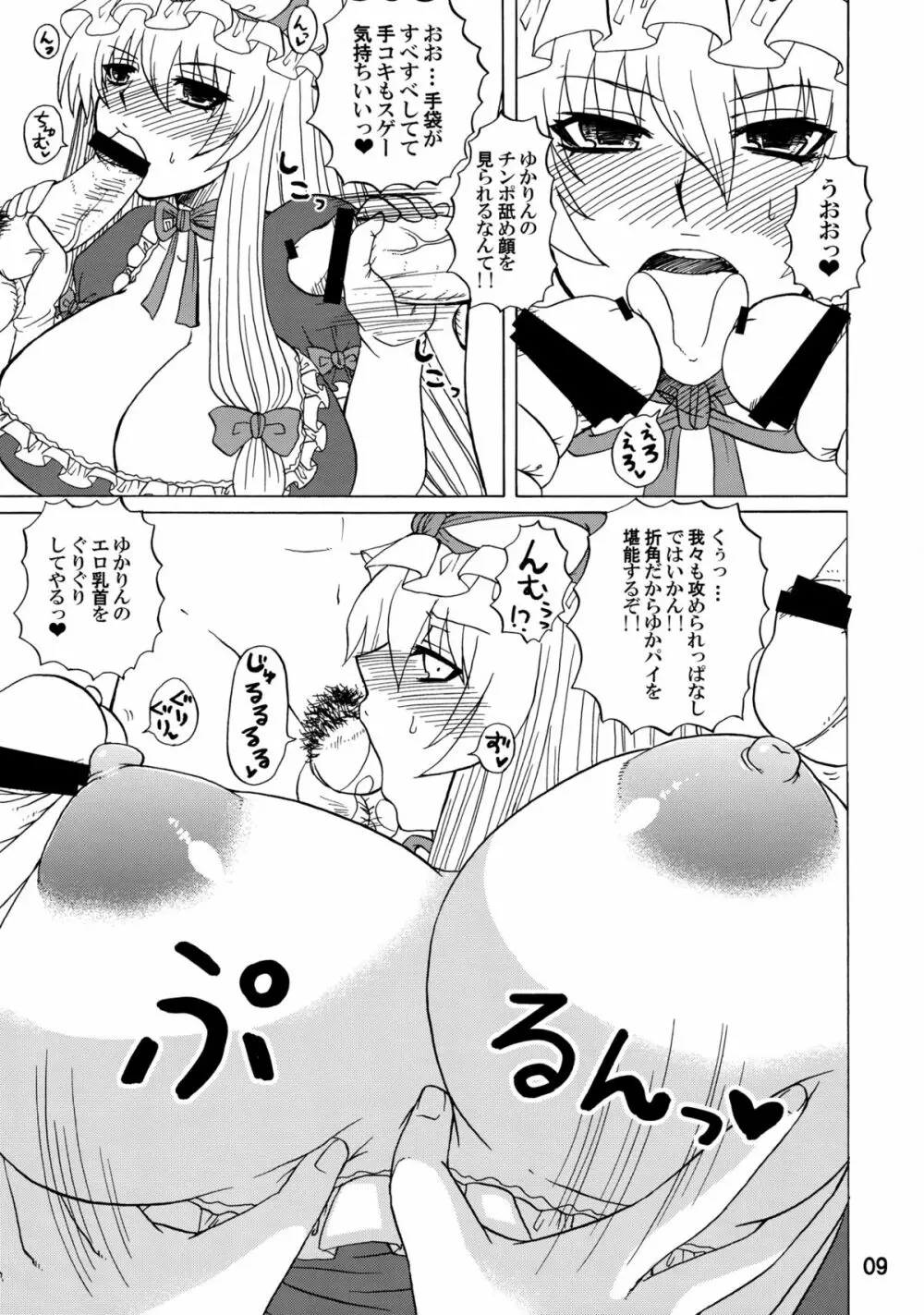 紫奥義・淫乳結界 -ハニーバンプ・東方総集編- Page.8