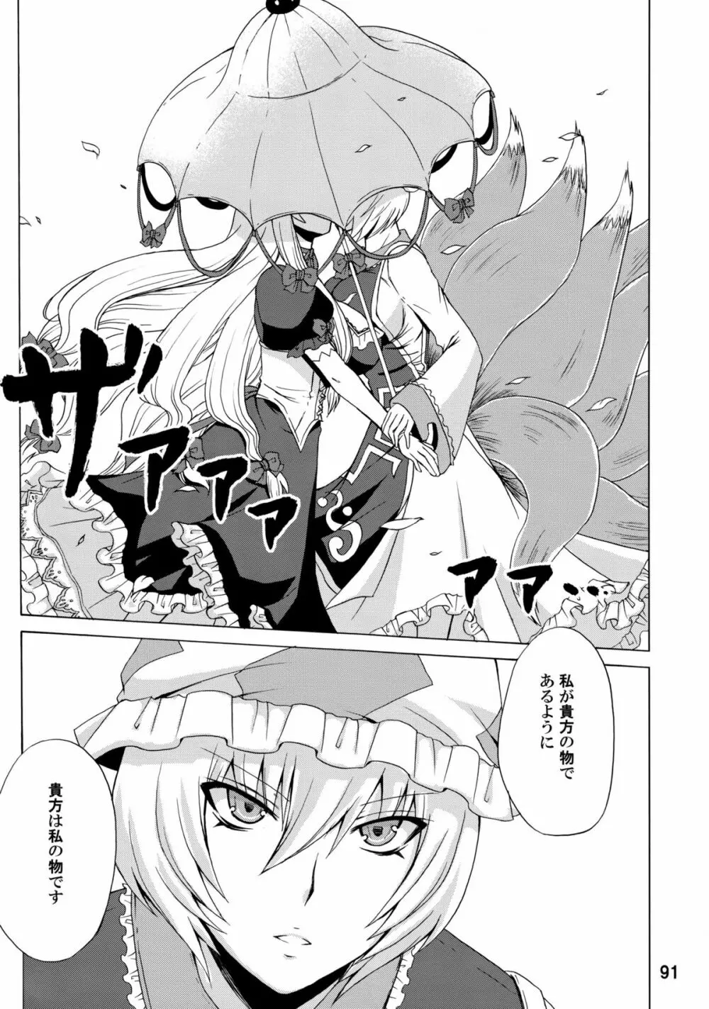 紫奥義・淫乳結界 -ハニーバンプ・東方総集編- Page.90