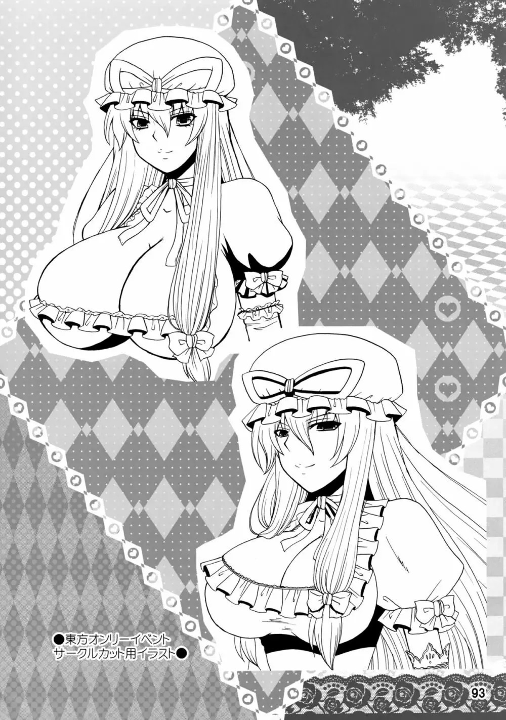 紫奥義・淫乳結界 -ハニーバンプ・東方総集編- Page.92