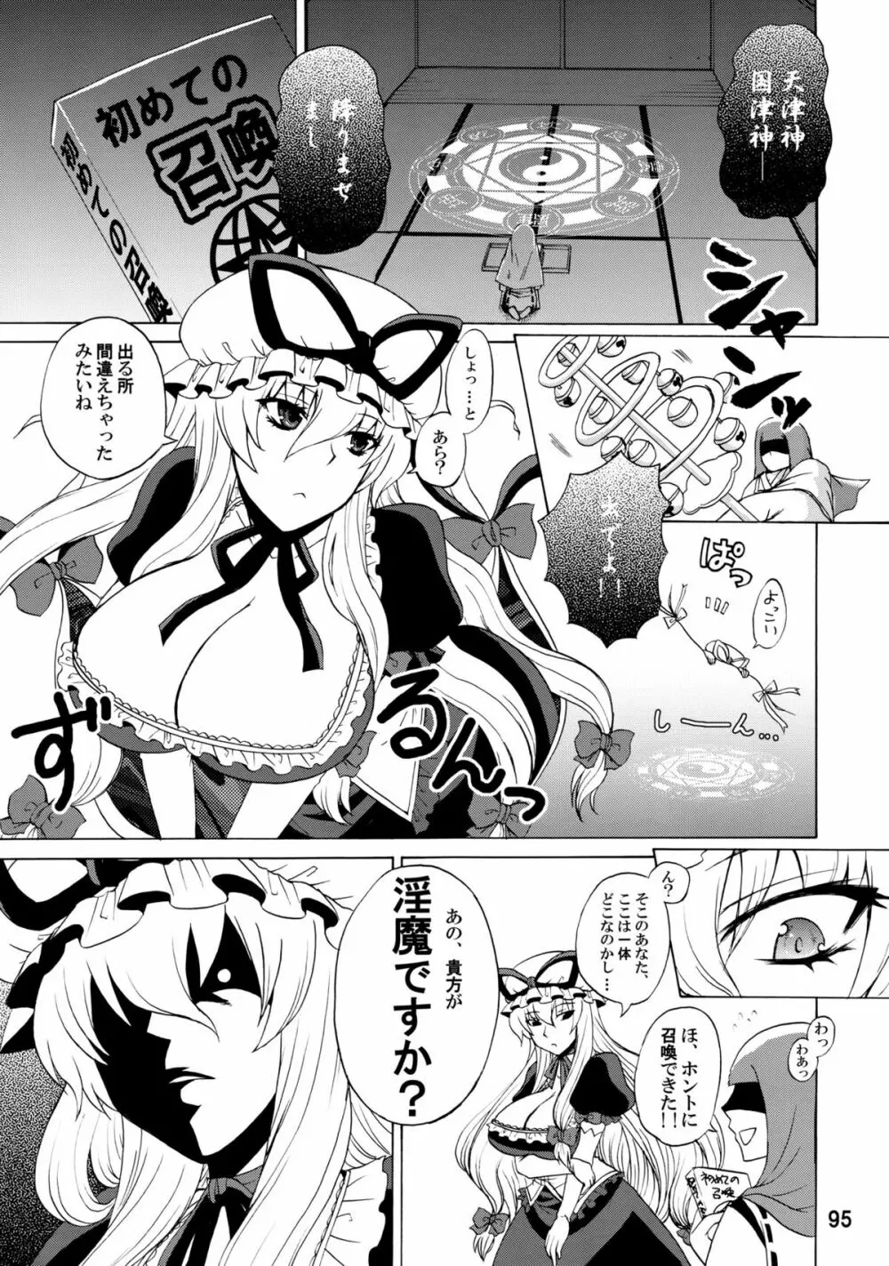 紫奥義・淫乳結界 -ハニーバンプ・東方総集編- Page.94