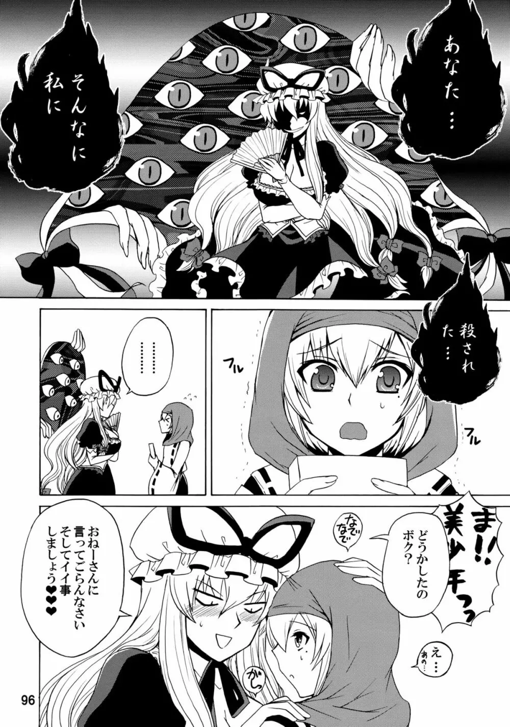 紫奥義・淫乳結界 -ハニーバンプ・東方総集編- Page.95