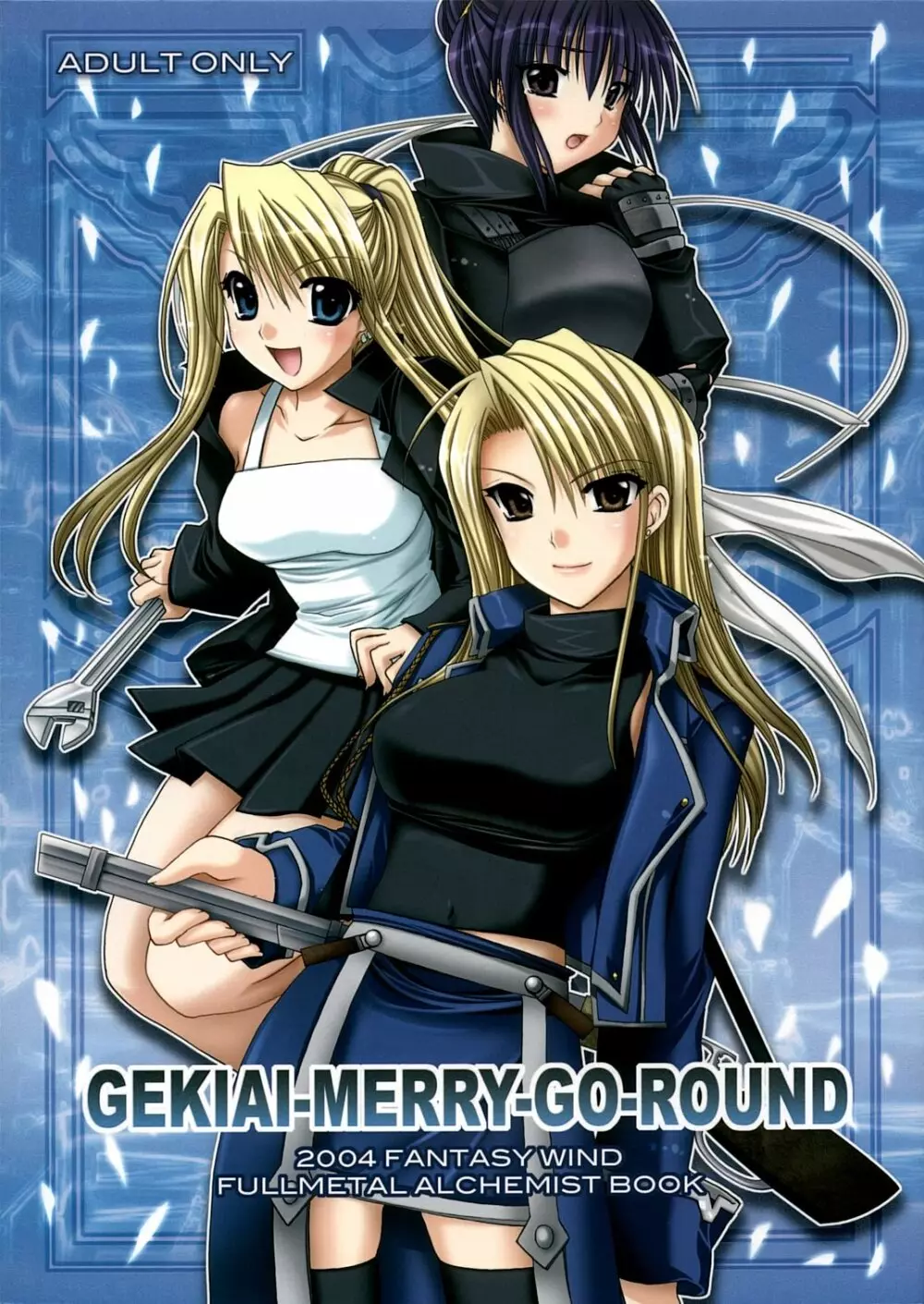 [FANTASY WIND] GEKIAI-MERRY-GO-ROUND (fullmetal alchemist) Page.1