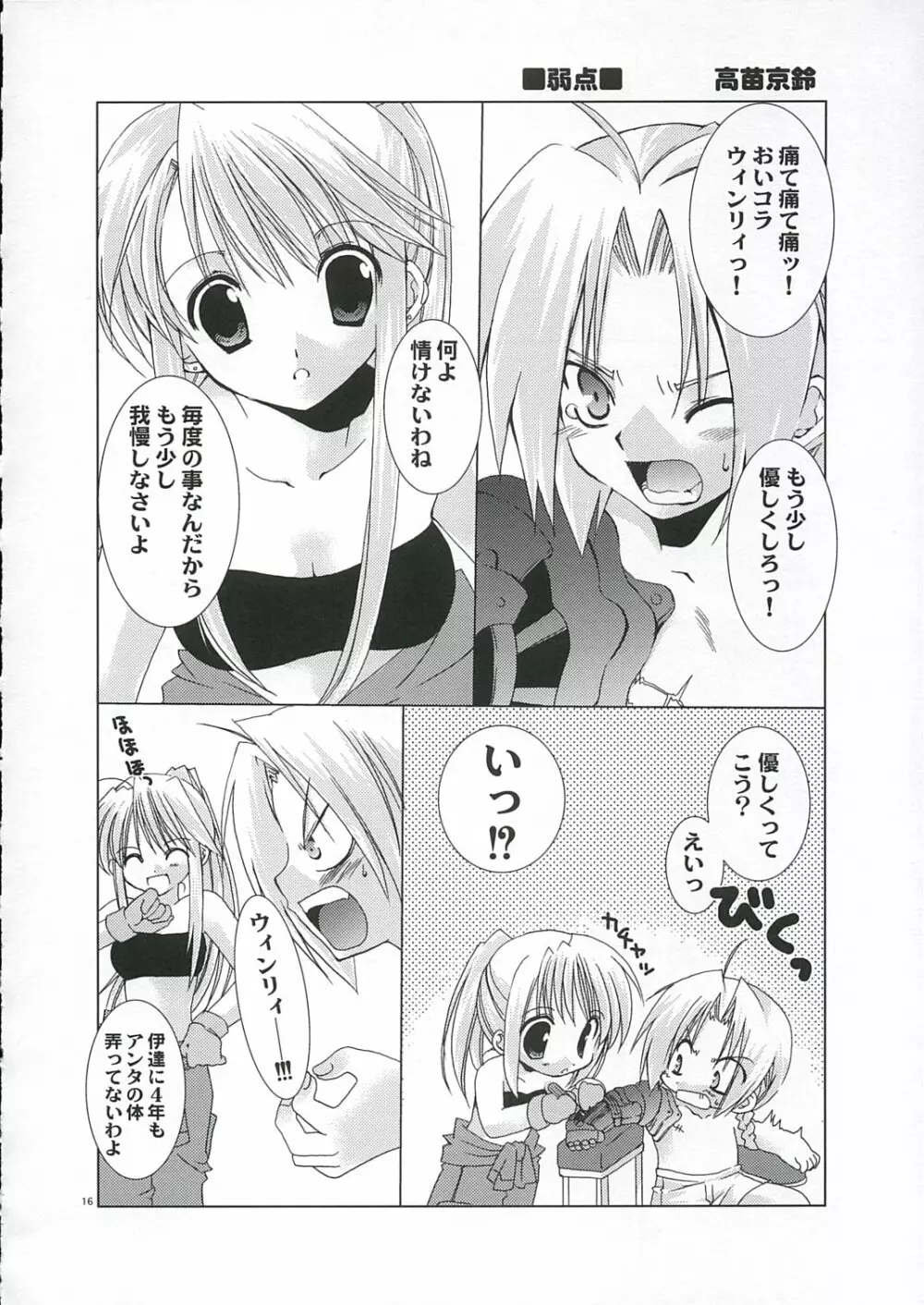 [FANTASY WIND] GEKIAI-MERRY-GO-ROUND (fullmetal alchemist) Page.15