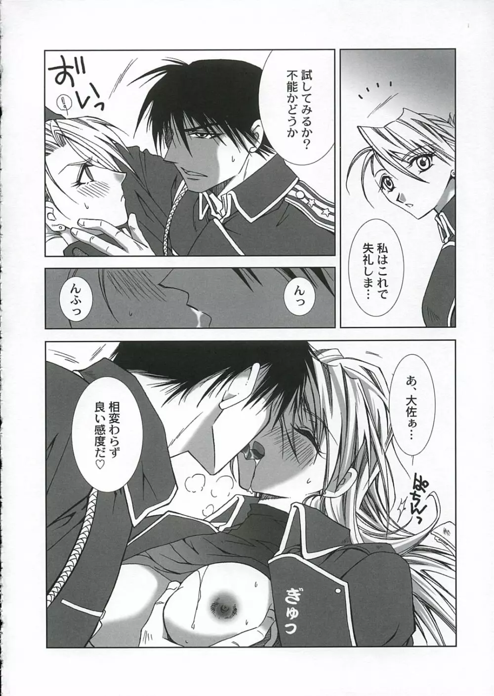 [FANTASY WIND] GEKIAI-MERRY-GO-ROUND (fullmetal alchemist) Page.35