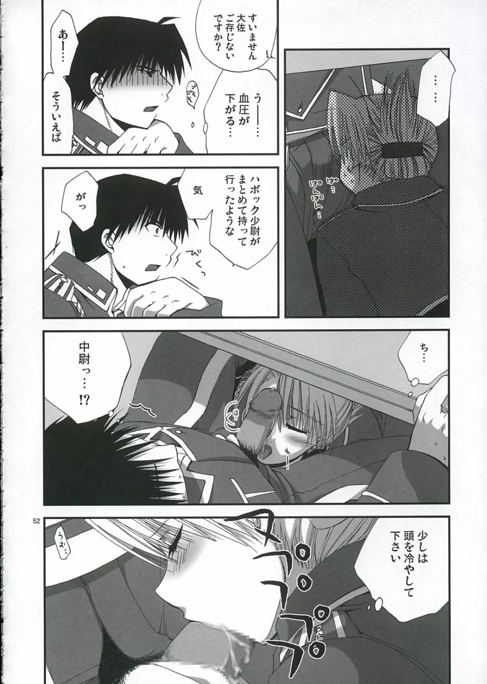 [FANTASY WIND] GEKIAI-MERRY-GO-ROUND (fullmetal alchemist) Page.51