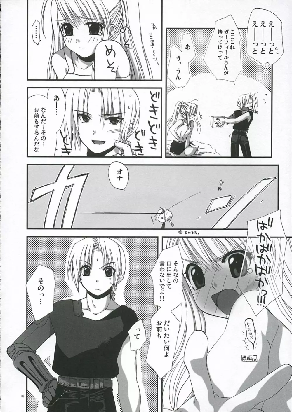 [FANTASY WIND] GEKIAI-MERRY-GO-ROUND (fullmetal alchemist) Page.7