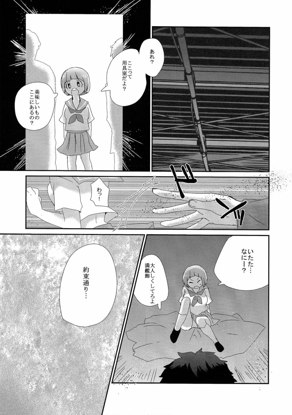 満艦飾マコガンバリマス Page.8