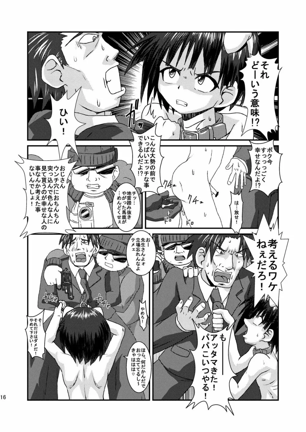 公然狂い Page.16