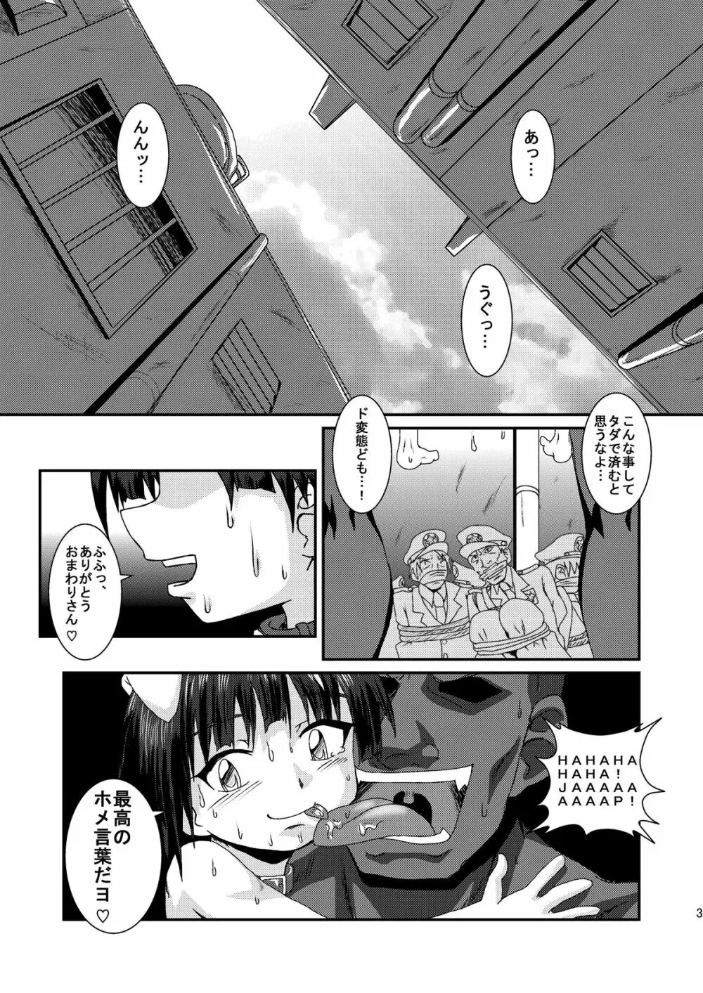 公然狂い Page.3