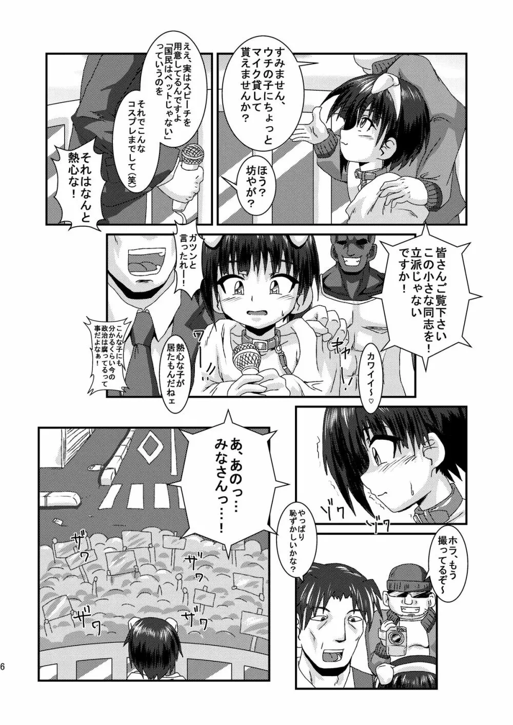 公然狂い Page.6