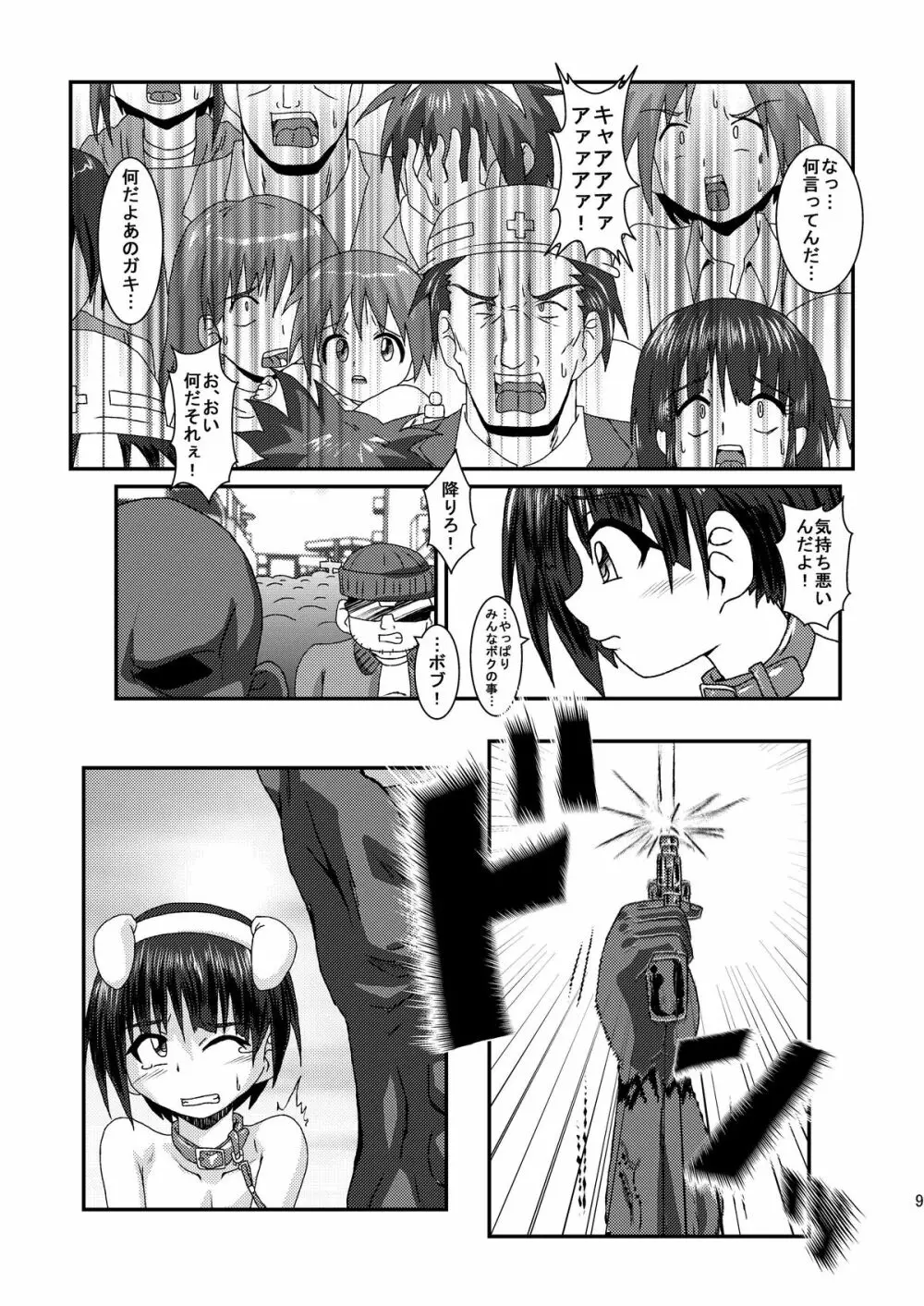 公然狂い Page.9