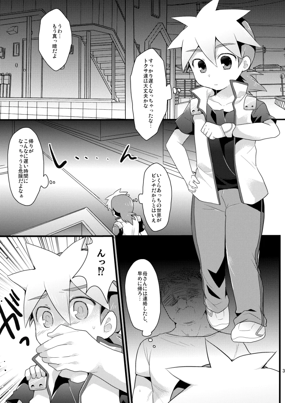 蜂須賀チュウキ、お前は個人的に犯す Page.2