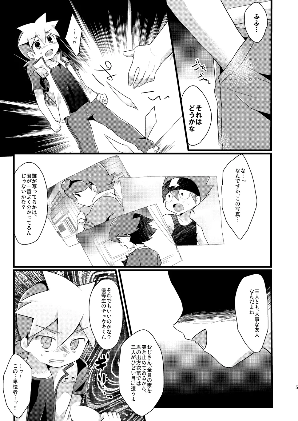 蜂須賀チュウキ、お前は個人的に犯す Page.4