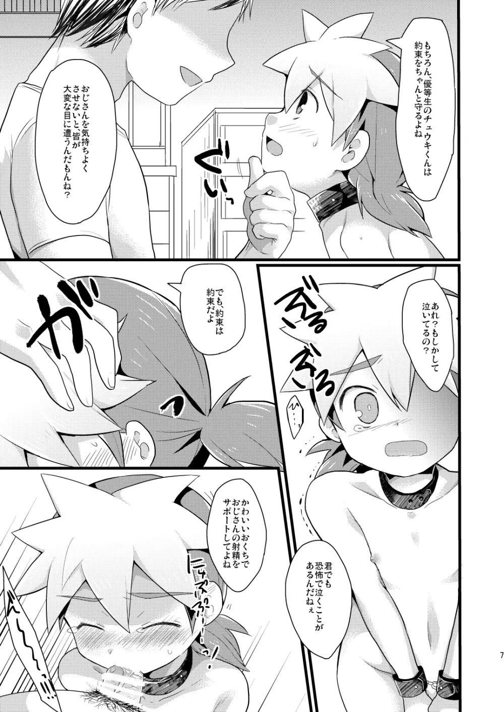 蜂須賀チュウキ、お前は個人的に犯す Page.6