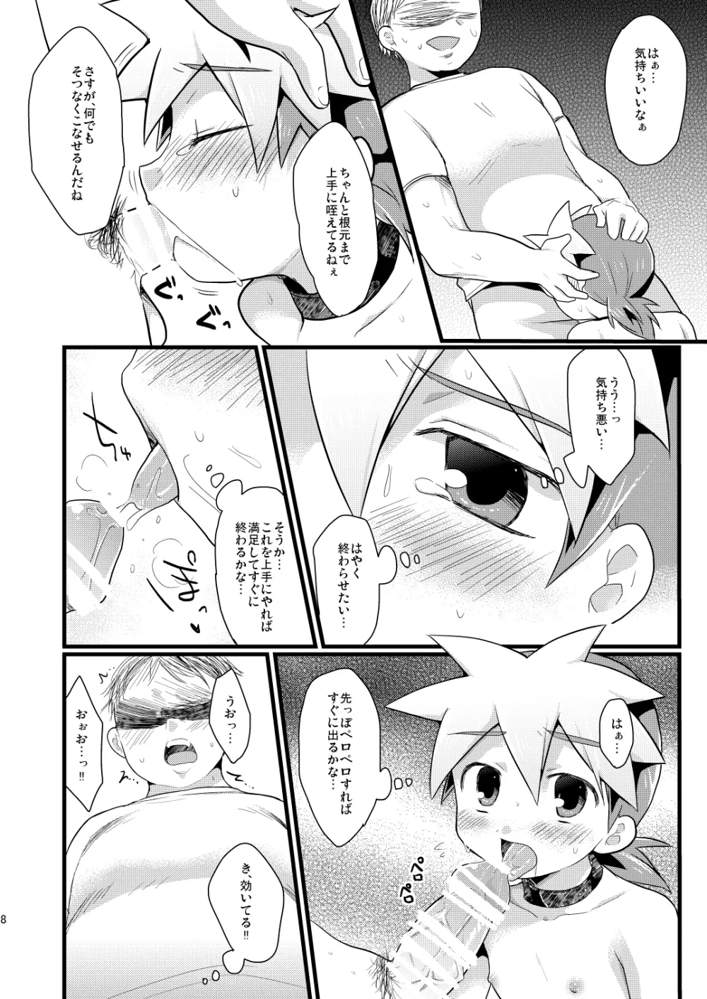 蜂須賀チュウキ、お前は個人的に犯す Page.7