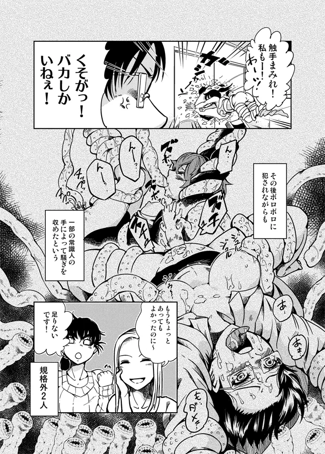 踊る触手研究所。ハロウィン。 Page.5