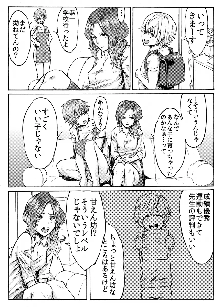 二人のママと息子＿前編 Page.4