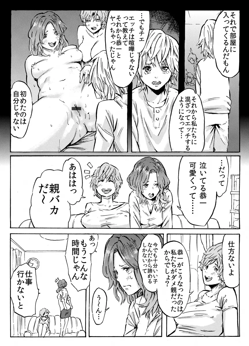 二人のママと息子＿前編 Page.6