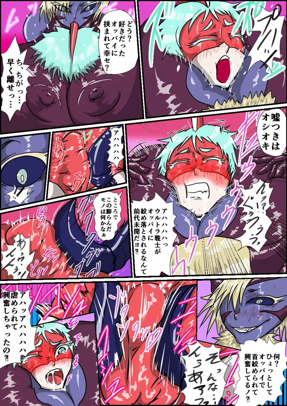 パラディムvsネラアク星人 Page.2