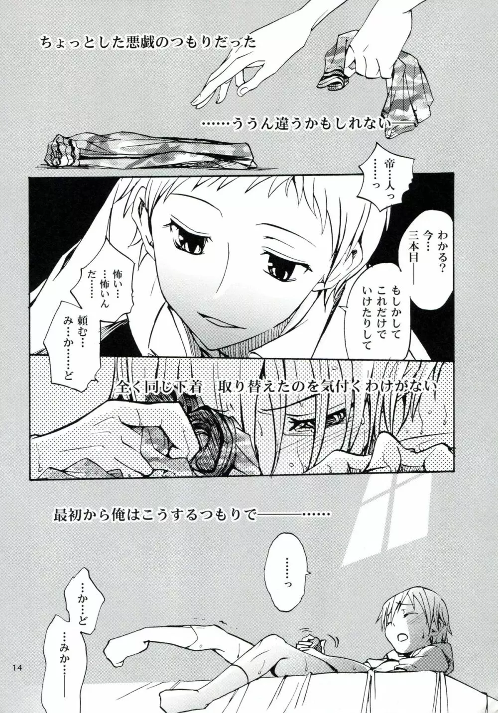 はじまりはほんのささいないたずらで Page.13