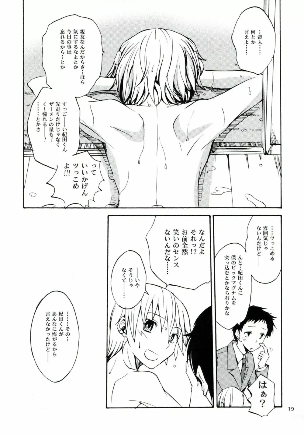 はじまりはほんのささいないたずらで Page.18