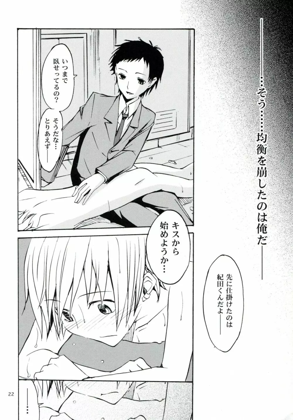 はじまりはほんのささいないたずらで Page.21