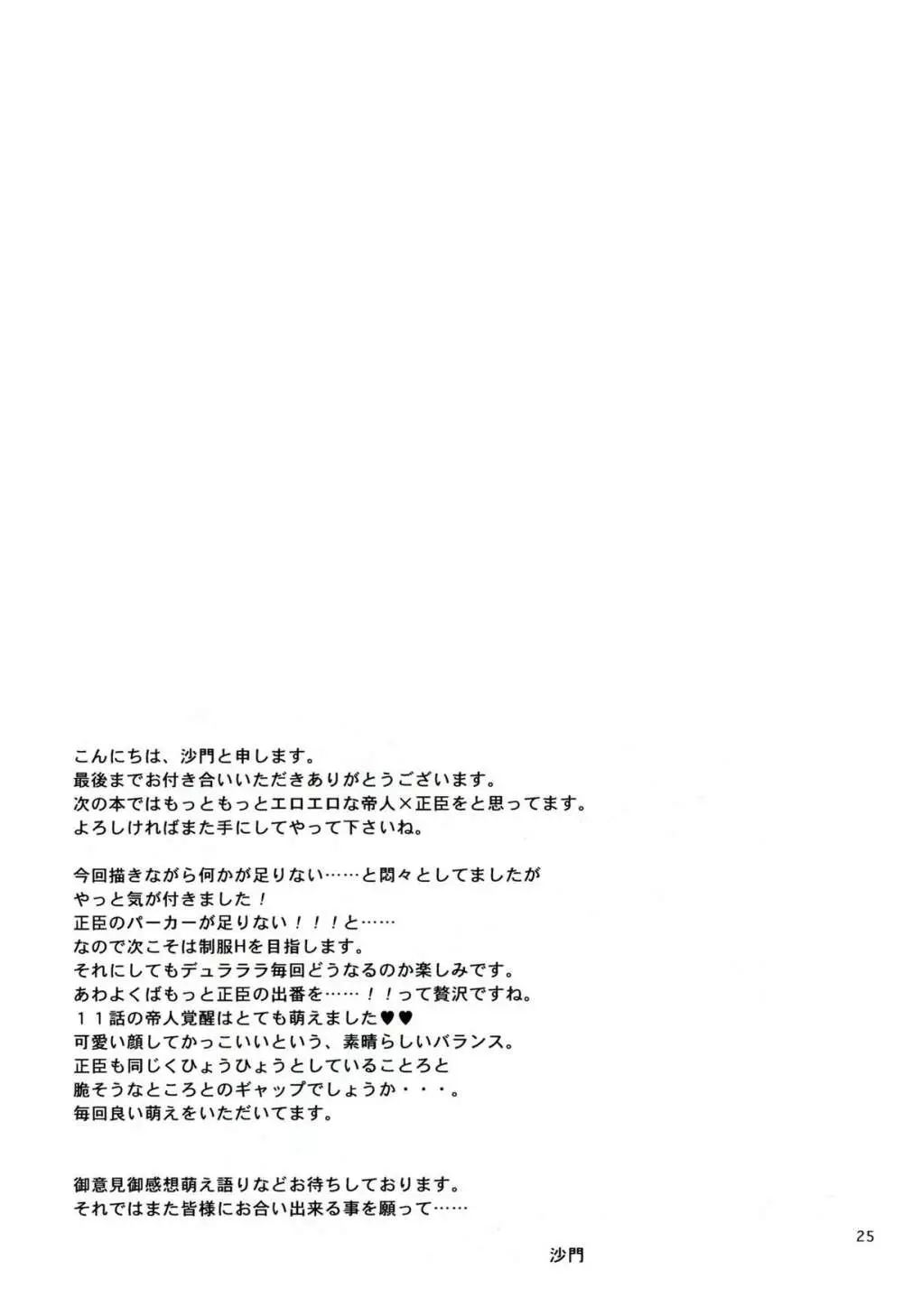 はじまりはほんのささいないたずらで Page.24