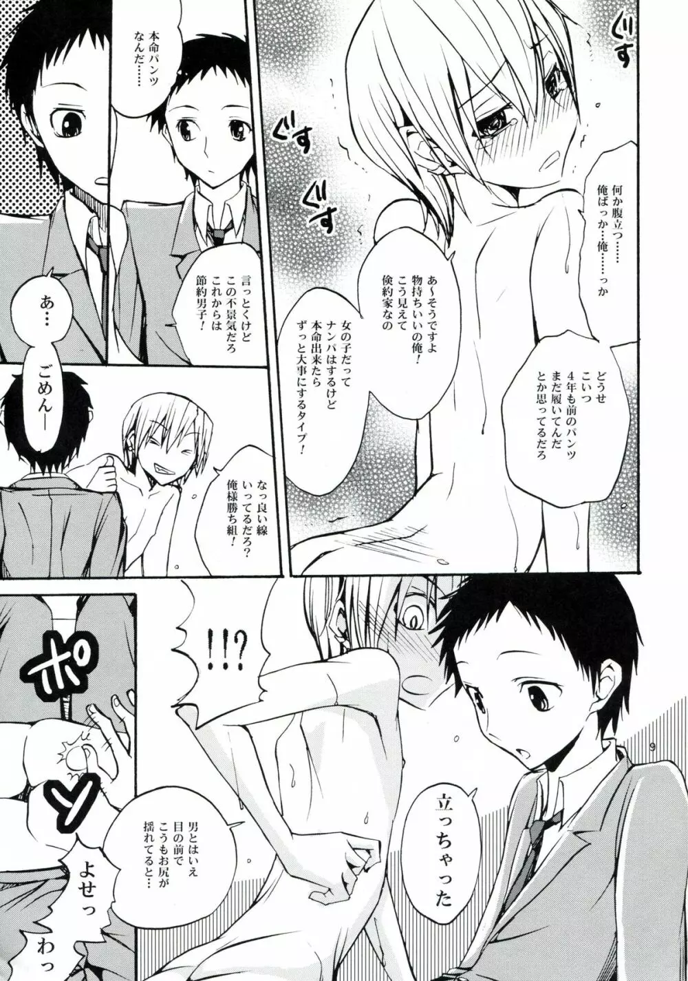 はじまりはほんのささいないたずらで Page.8