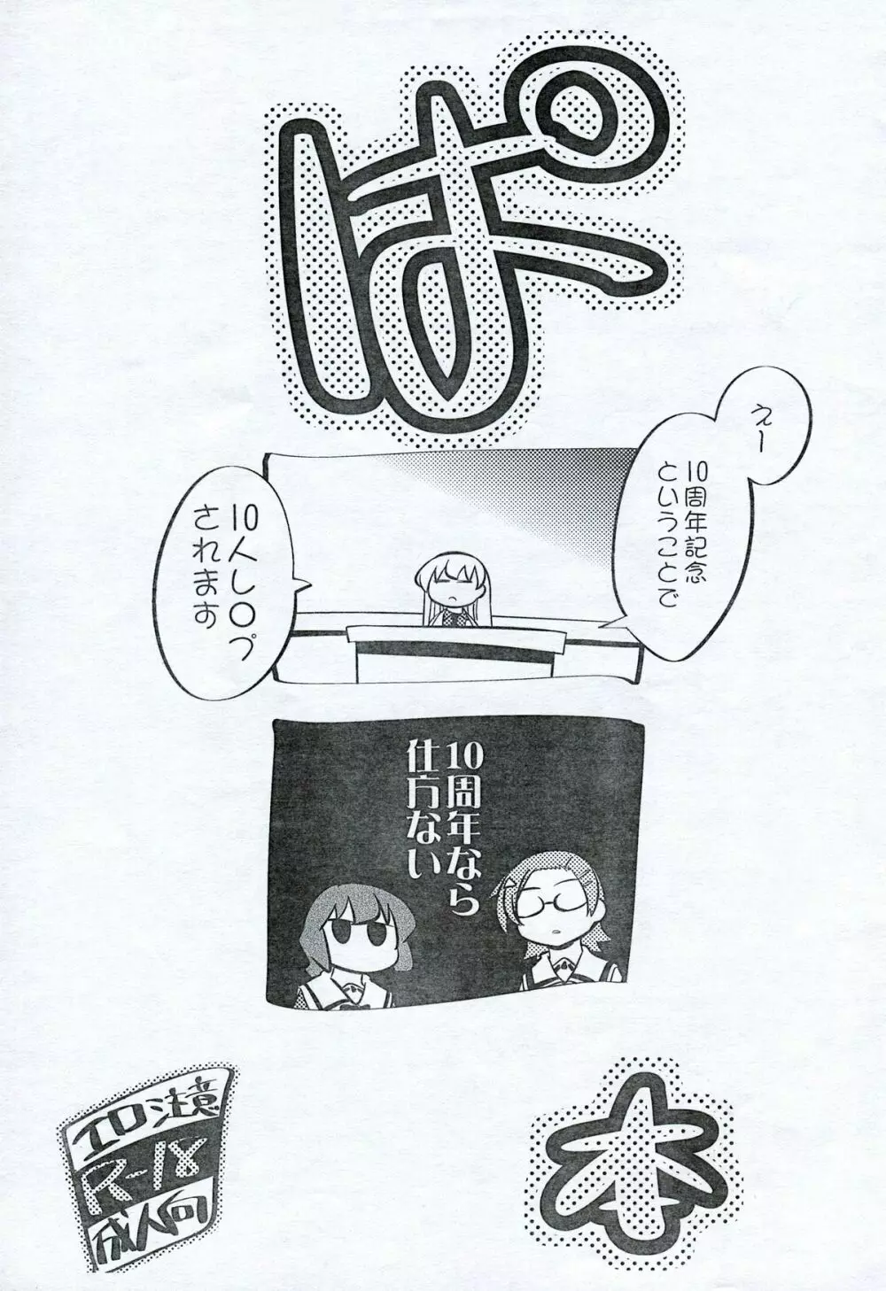 ぱ本 Page.1