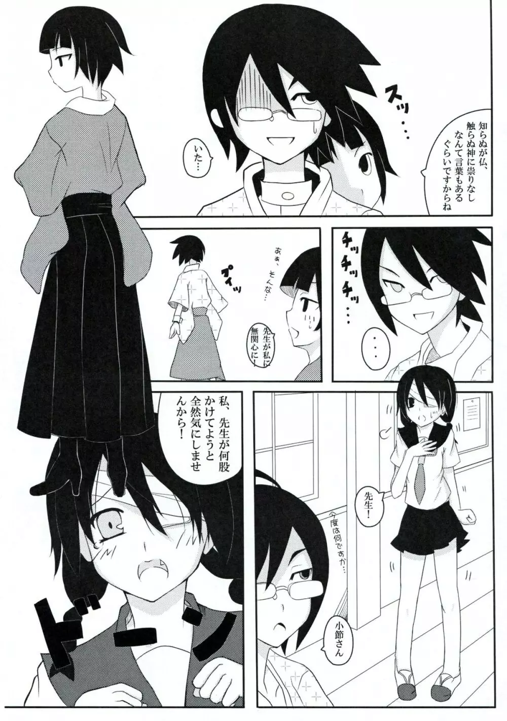 俗 絶望ビッグバン Page.14