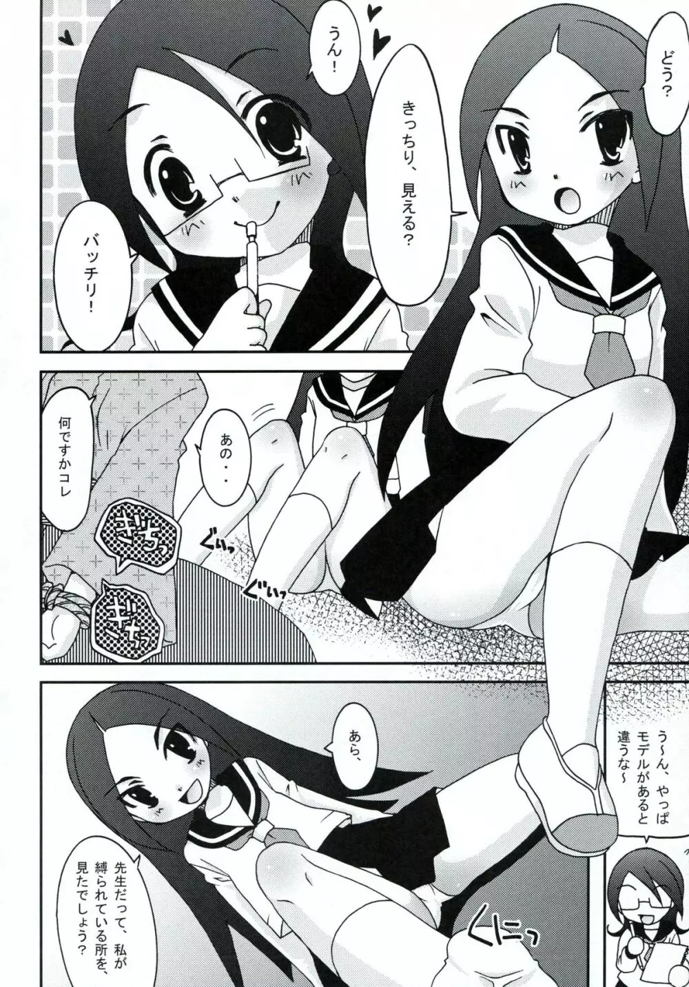 俗 絶望ビッグバン Page.21