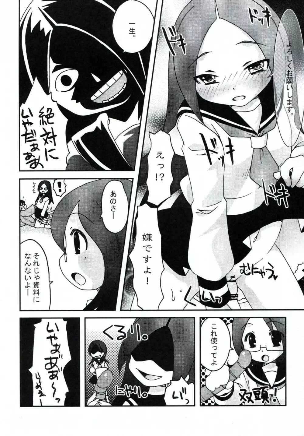 俗 絶望ビッグバン Page.23