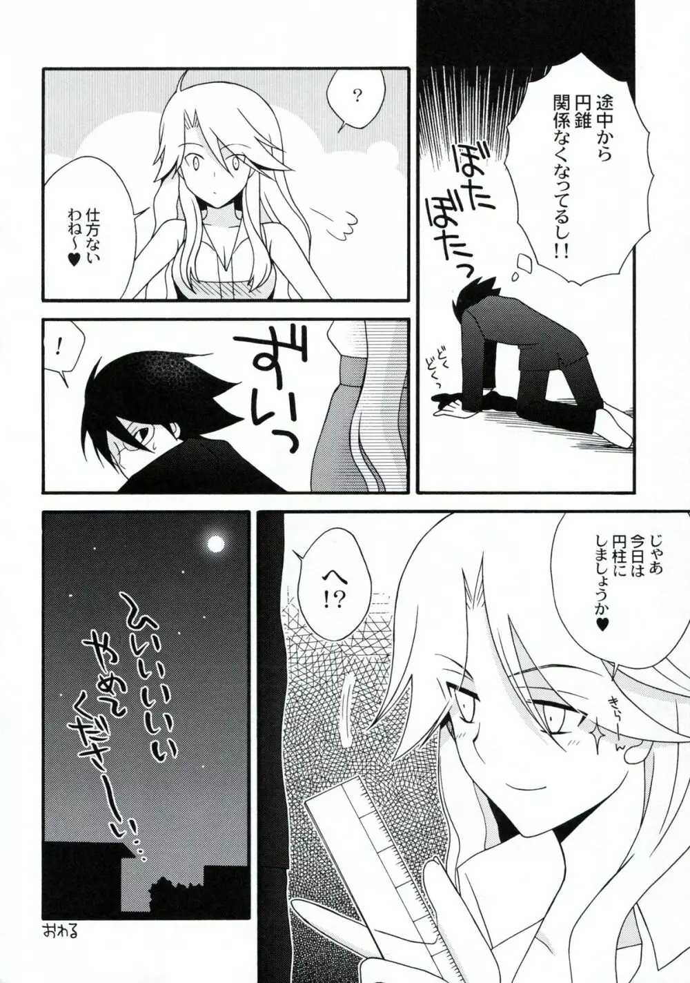 俗 絶望ビッグバン Page.9