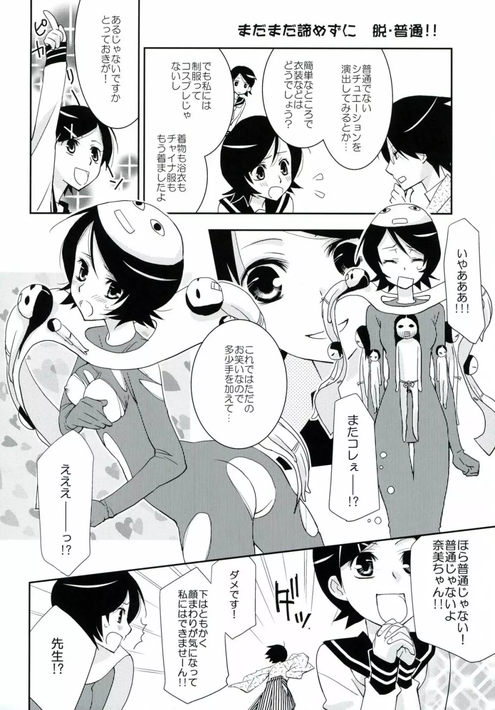 鍵穴劇場少女7 Page.19