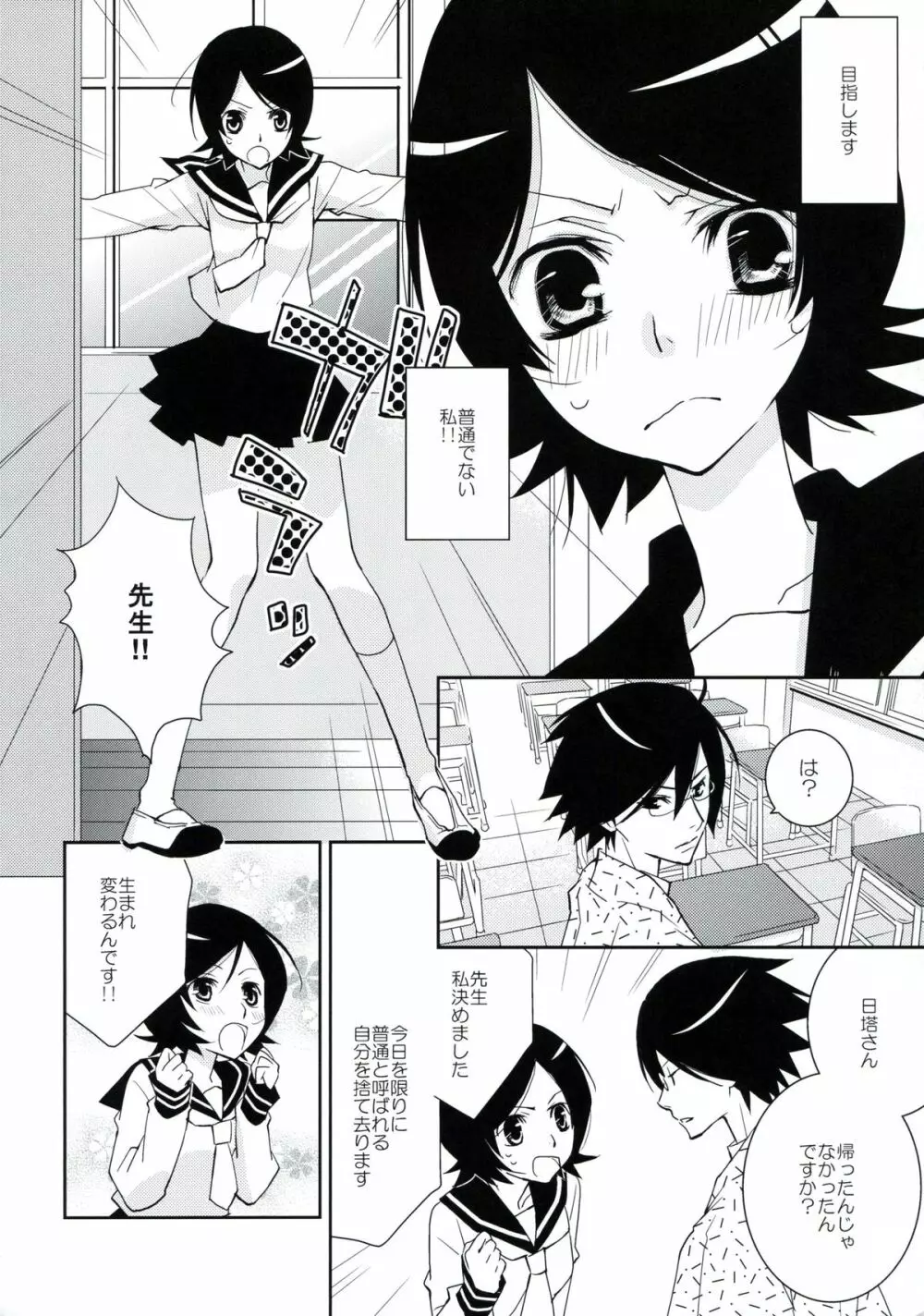 鍵穴劇場少女7 Page.5