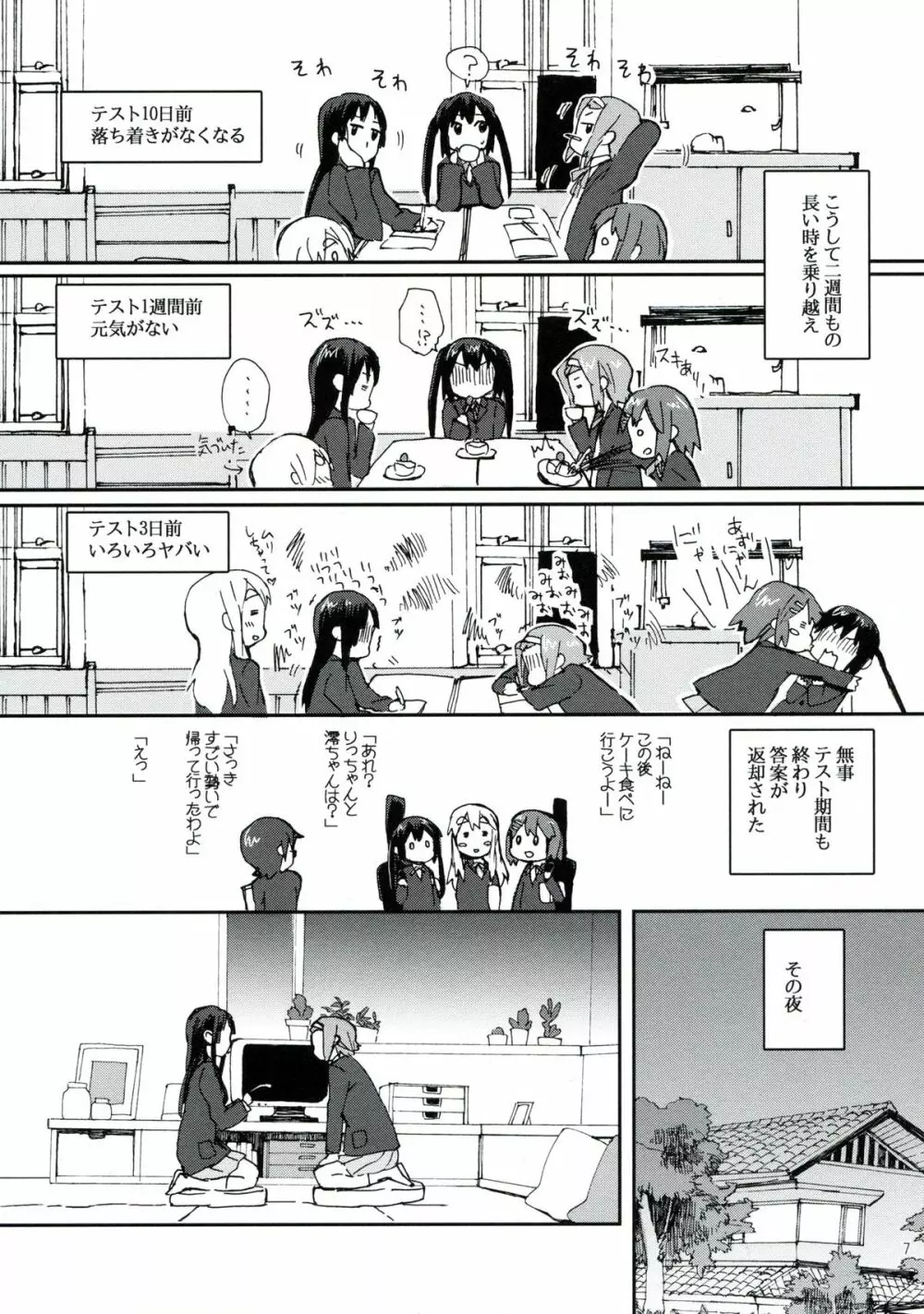月刊オトナのりつみお増刊号 Page.6