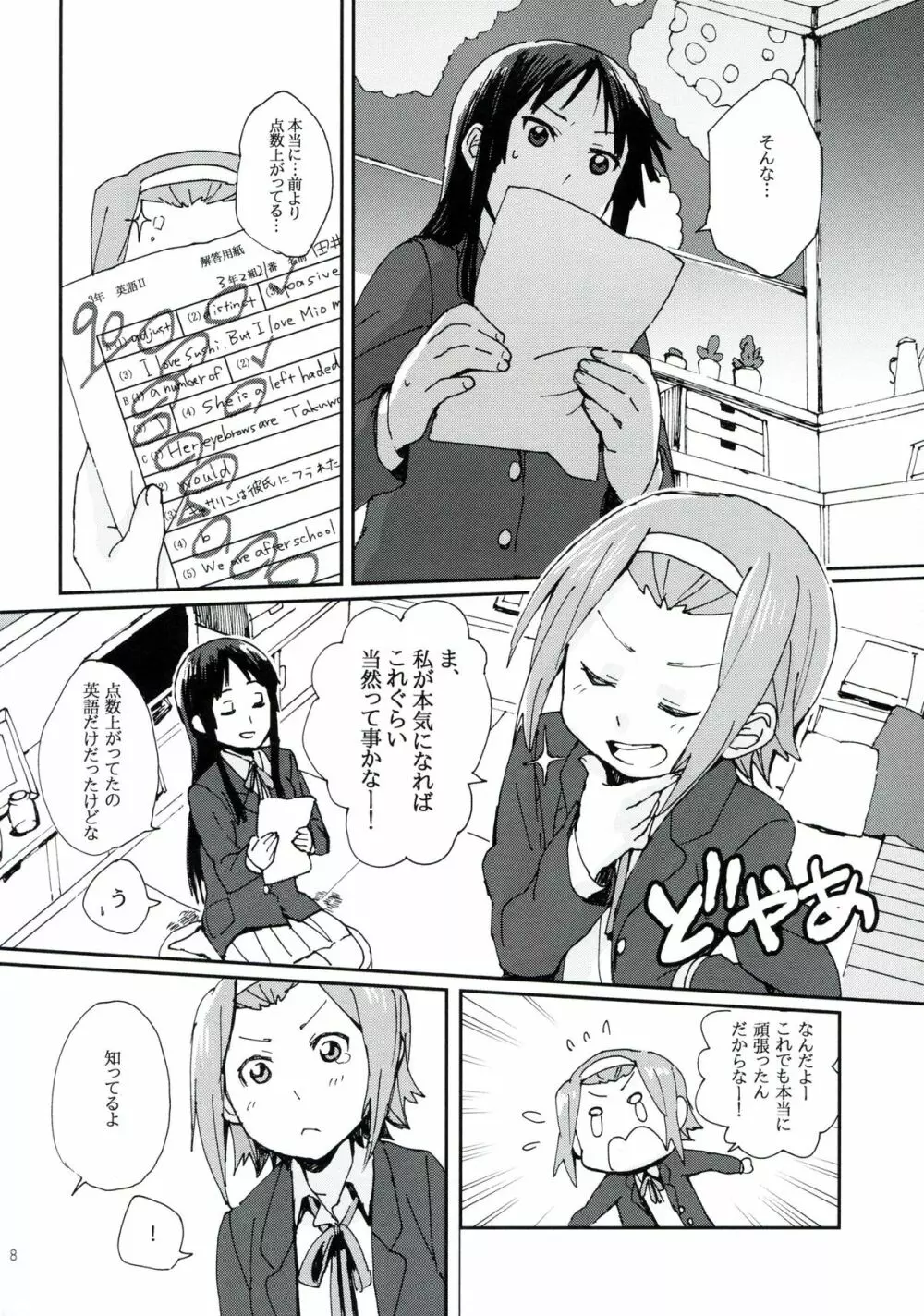 月刊オトナのりつみお増刊号 Page.7