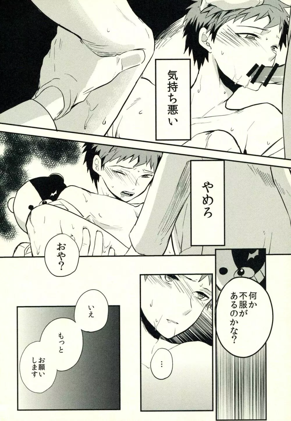 日向創のひみつの時間 Page.113